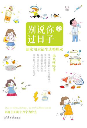 别说你会过日子