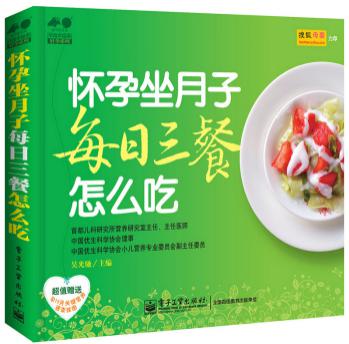 怀孕坐月子每日三餐怎么吃