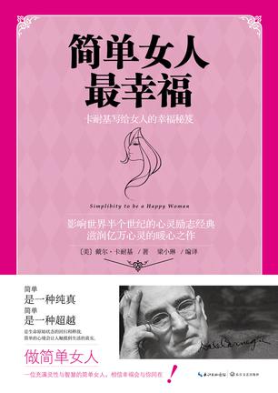 简单女人最幸福