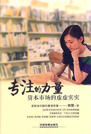 专注的力量