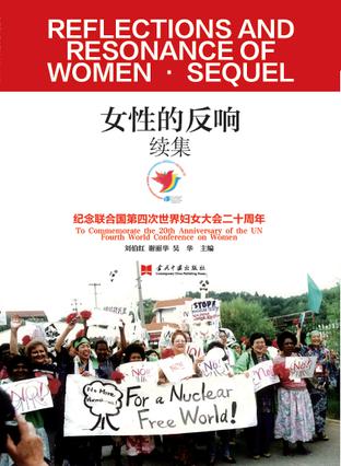 女性的反响•续集