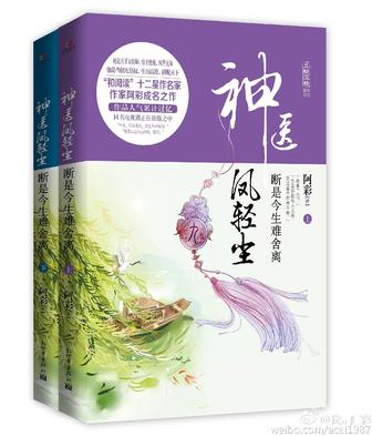 神医凤轻尘：断是今生难舍离