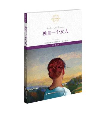 独自一个女人
