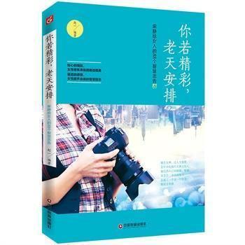 你若精彩老天安排