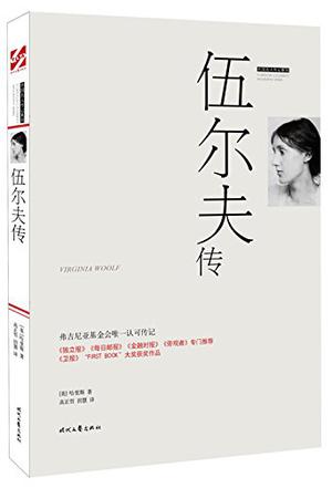 伍尔夫传