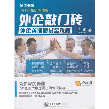 外企敲门砖