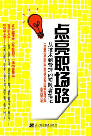 点亮职场路