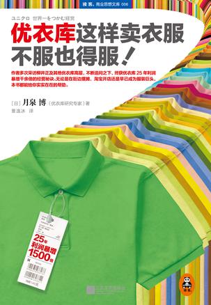 优衣库这样卖衣服,不服也得服!