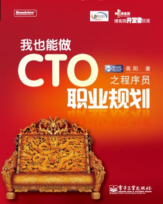 我也能做CTO之程序员职业规划