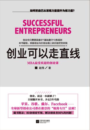 创业可以走直线