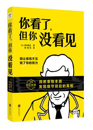 你看了，但你没看见