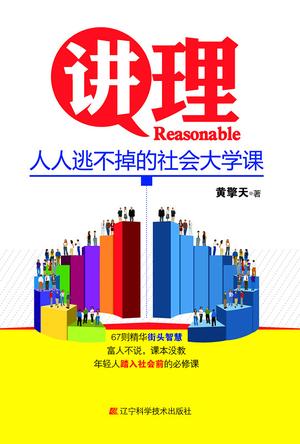 讲理