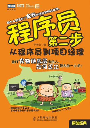 程序员第二步