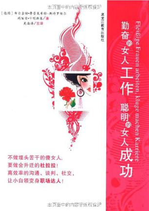 勤奋的女人工作聪明的女人成功