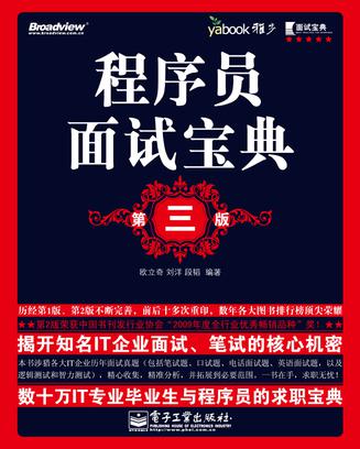 程序员面试宝典