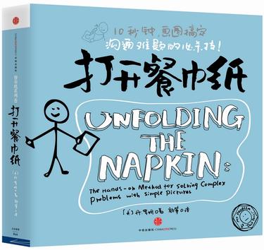 打开餐巾纸