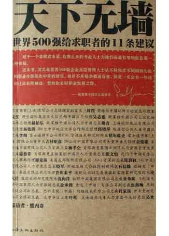天下无墙