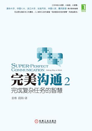 完美沟通2