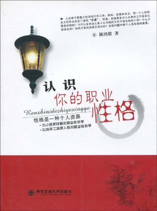 认识你的职业性格