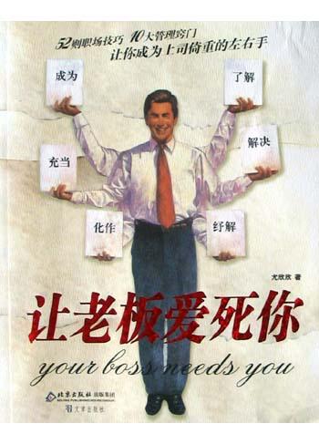 让老板爱死你