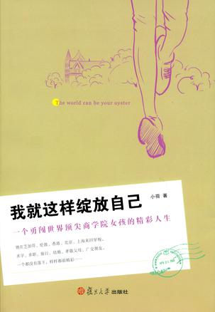 我就这样绽放自己