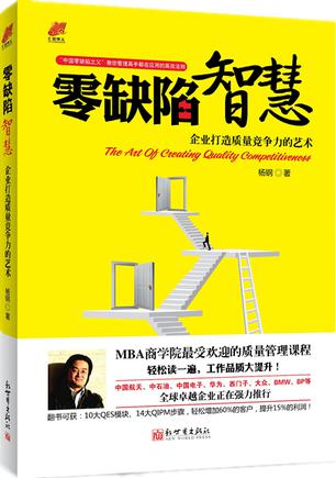 零缺陷智慧 零缺陷智慧