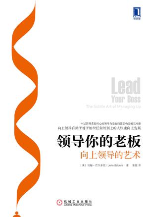 领导你的老板