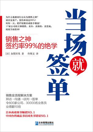 当场就签单