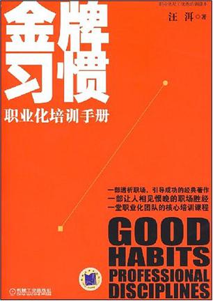 金牌习惯