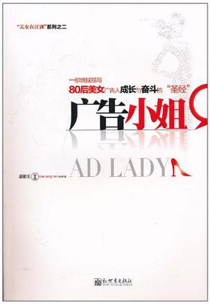 广告小姐