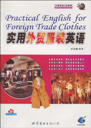 实用外贸服装英语