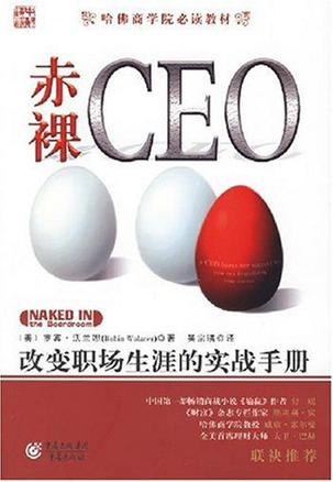 赤裸CEO