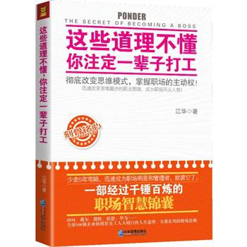 这些道理不懂，你注定一辈子打工