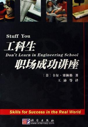 工科生职场成功讲座