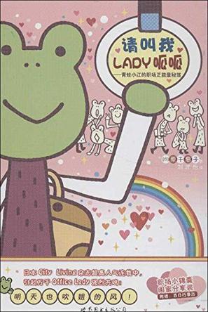 请叫我LADY呱呱