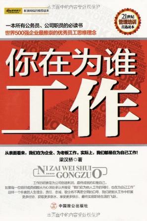 你在为谁工作
