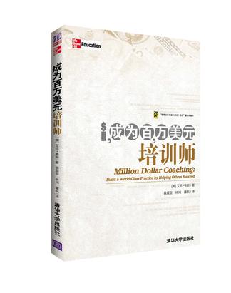 成为百万美元培训师