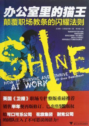 办公室里的猫王