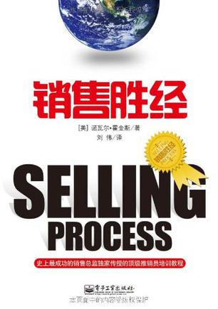 销售胜经