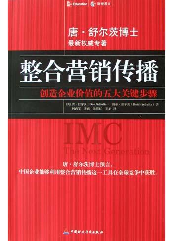 整合营销传播