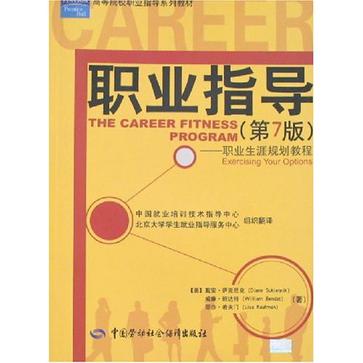 职业指导