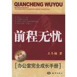 前程无忧