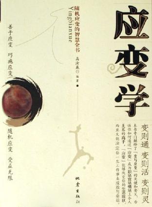 应变学