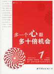 多一个心眼多十倍机会