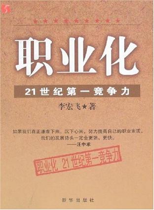 职业化
