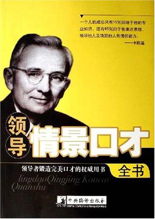 领导情景口才全书