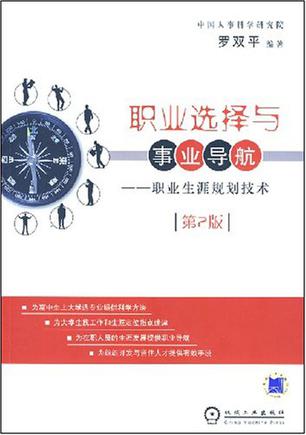 职业选择与事业导航