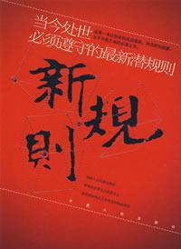 新规则