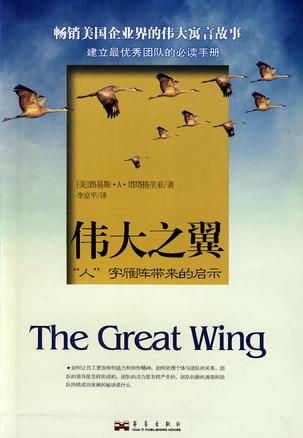 伟大之翼