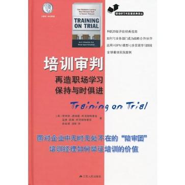 培训审判